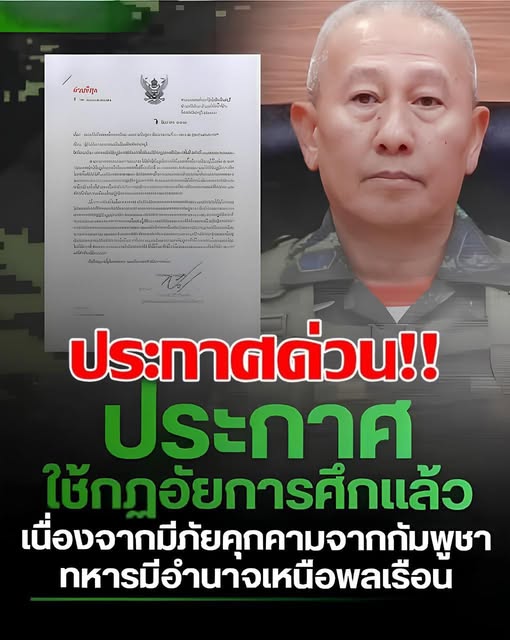 ด่วน !! ประกาศกฏอัยการศึกแล้ว !!นี่ล่ะคือสิ่งที่รอคอยมานาน