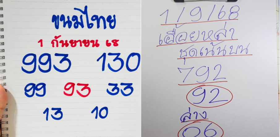 มาแล้วพี่น้อง งวดวันที่ 1/9/68 มีดังนี้บนล่าง